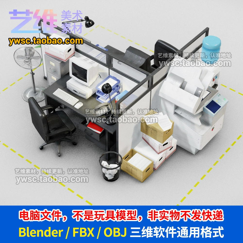 blender工程90年代办公室桌工位3D模型场景建模fbx/OBJ-a156,商务/设计服务,设计素材/源文件,淘宝优惠券,粉丝福利购,淘宝优惠卷