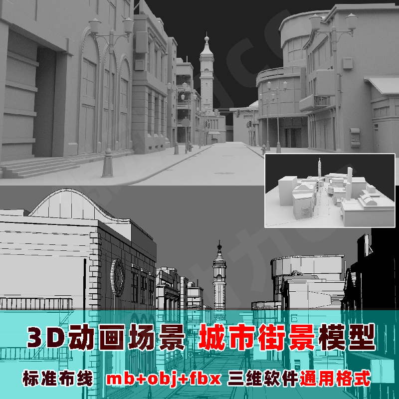 城市街景3d动画场景街道建筑三维模型maya max c4d blender unity