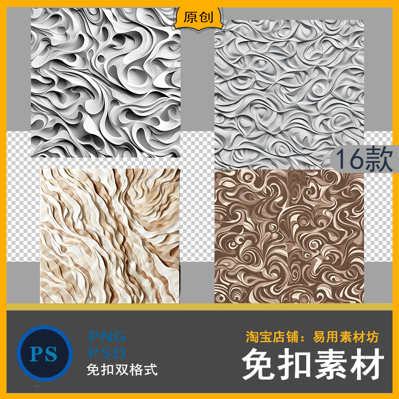 金色金属闪耀丝绸布料面料飘带电商装饰png免扣设计psd素材海报