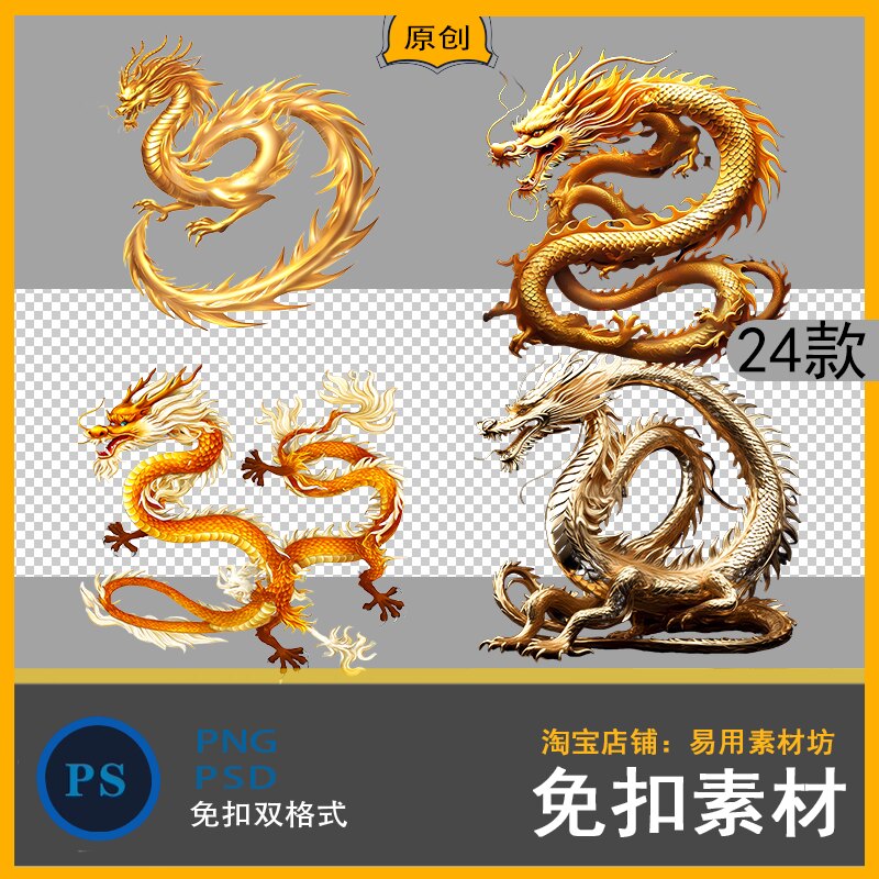 鬃毛鳞片图案龙年生肖龙金龙中国龙山海经神龙设计png免扣psd素材 - 实物图