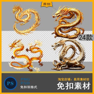 鬃毛鳞片图案龙年生肖龙金龙中国龙山海经神龙设计png免扣psd素材