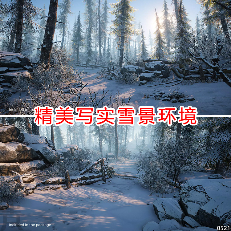 Unity雪山写实雪景场景源文件森林冬季雪地材质环境u3d模型素材包