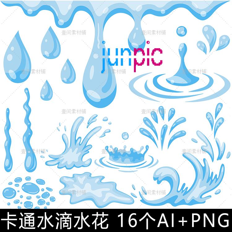 gj21卡通手绘水滴水花四溅水波纹水珠飞溅元素ai矢量设计素材图片