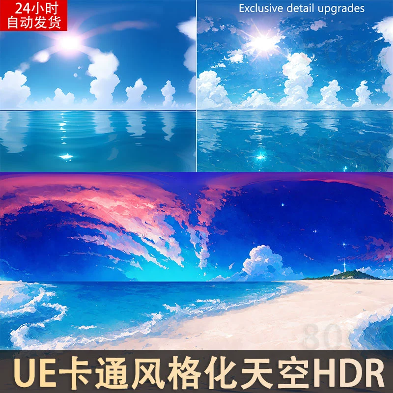 UE4UE5卡通风格化HDR天空球天空盒HDRI图像Anime Sky HDRI
