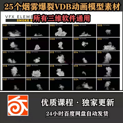 [CG素材] 25个烟气爆裂VDB特效素材/三维软件通用/Smoke Bursts