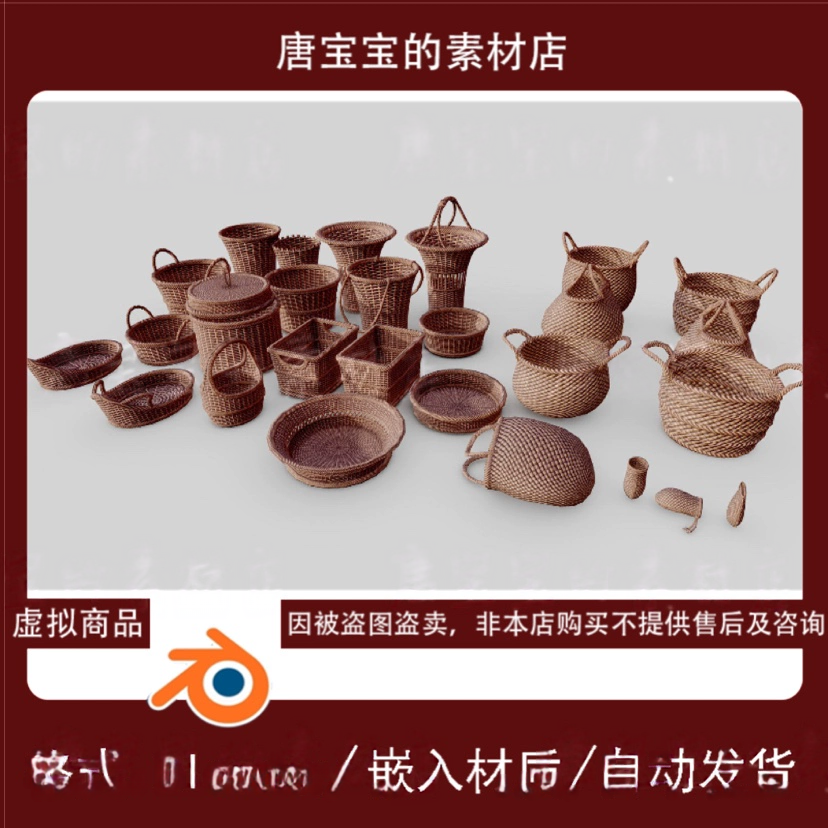 blender手工竹编藤编篮筐工艺品收纳3d模型