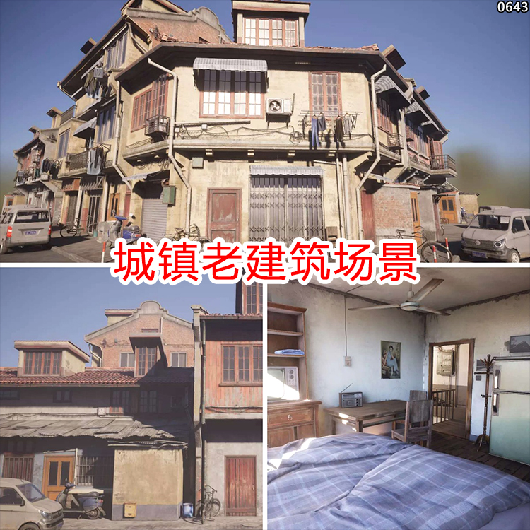 unity3d中国小镇素材写实建筑场景hdrp室内80年代老房子u3d模型包
