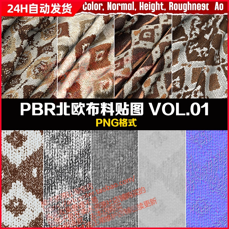 SubstancePainter10款PBR刺北欧风布料织物服装连衣裙无缝贴图