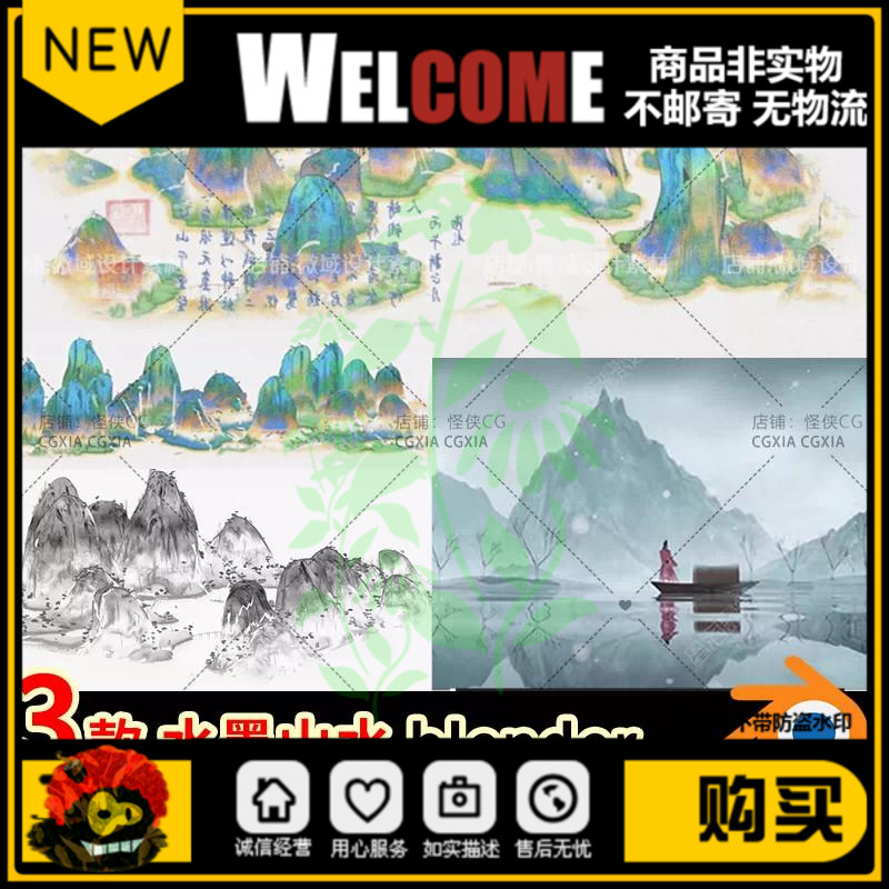 3款Blender水墨国画风格场景山水风景湖面泛舟场景山水画手绘素材