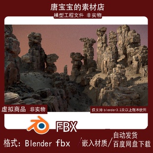 blender fbx石林2巨石峭壁峡谷山沟岩石地貌山石场景3d模型