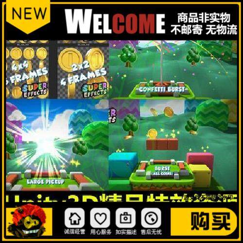 Unity3D横版冒险2D/3D游戏金币星星彩带胜利粒子特效U3D素材资源
