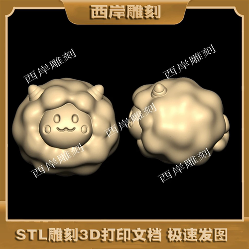 绵羊珠子三维立体图圆雕图stl文件雕刻机3d模型