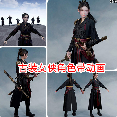 ue5/ue4中国风女侠古代女刺客剑客古装女人物模型带动画古风模型