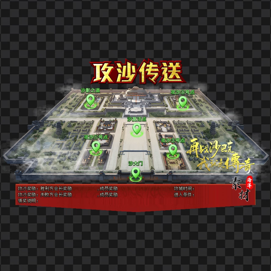 传奇UI素材 攻沙传送 高清PNG格式序列帧 UI530