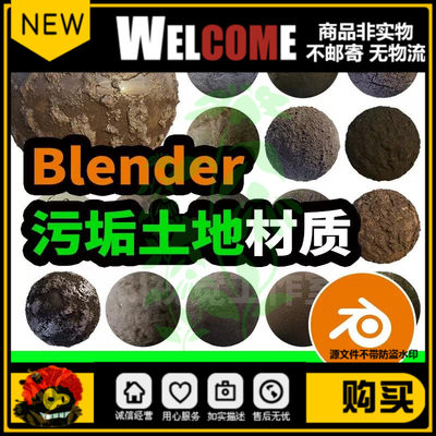 blender材质地面污渍泥土脏墙泥草屏幕指纹泥浆裂缝模型预设贴图2