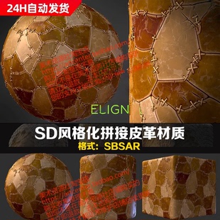 Substance Designer高品质皮革SP风格化皮革SP材质球SD材质PT皮具