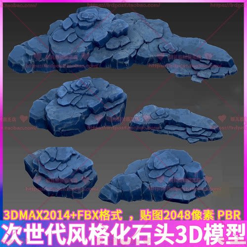 3dMax风格化次世代石头岩石3D模型PBR材质 魔幻风格卡通石头模型