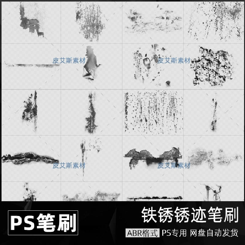 铁锈迹划痕磨损效果ABR笔刷金属裂痕生锈破旧老旧PS画笔合成素材