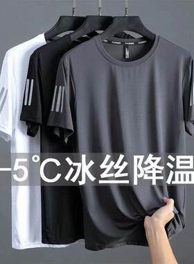 夏季冰丝t恤男圆领速干冰丝t恤男圆领速干衣短袖薄款透气半袖大码