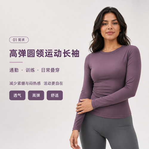 跨境欧美修身打底瑜伽服显瘦弹力圆领长袖女运动速干紧身健身t恤