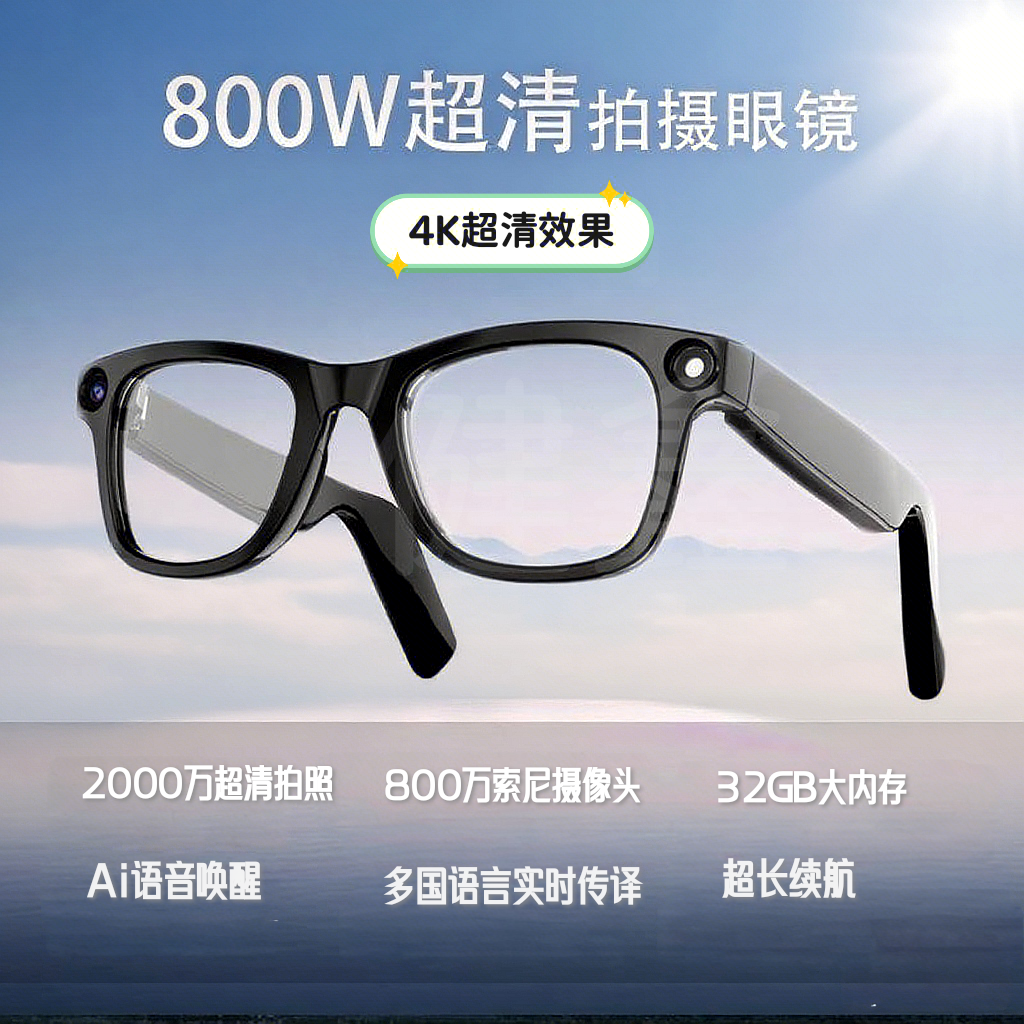 Ai智能眼镜800万超清摄相头2000万高清拍照通话听歌实时翻译眼镜