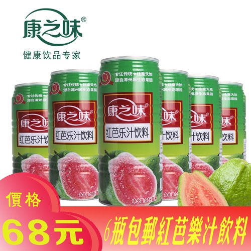 康之味果汁饮料红白芭乐冬天