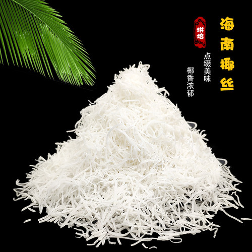 海南烘培泡鲁达商用摆摊椰丝条