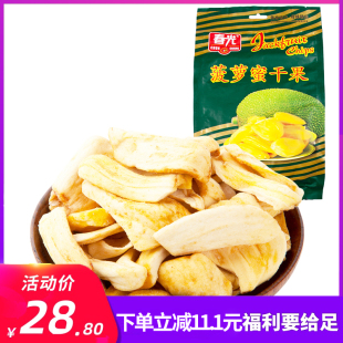 春光菠萝蜜干250g 原果脱水烘干 非油炸 费 海南特产 干果1袋 免邮