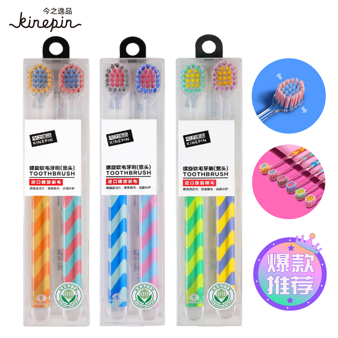 今之逸品软毛牙刷宽头26孔螺旋2支耐用家用成人学生黄毛2刷头支装