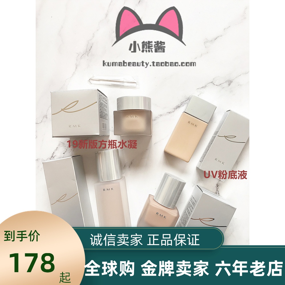 Rmk柔光粉底液价格 Rmk柔光粉底液图片 星期三