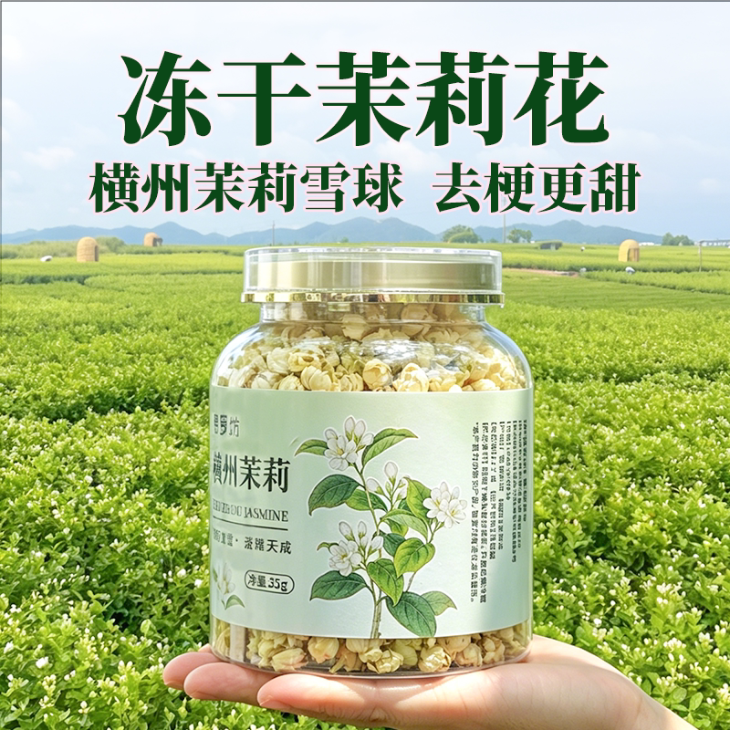 横州冻干茉莉花雪球茉莉干花去梗图片