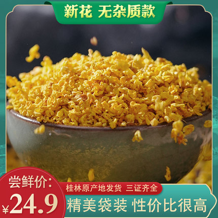 新桂花茶桂花干花桂林特产级浓香型茶叶商用烘焙糕点提香散装5·A