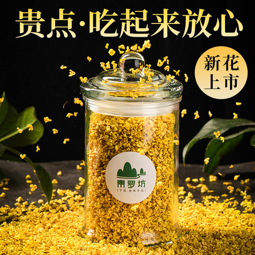 干桂花瓶装桂林不熏硫浓香金桂