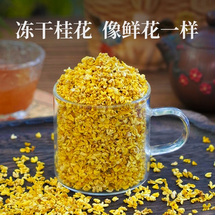 冻干苞芯金桂花不熏硫无添加特产级食用可搭配乌龙红绿茶汤圆酒蜜