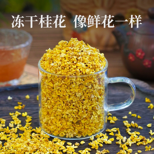 冻干桂花花大颜色好高端桂花干