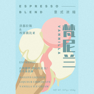 IDEA 梵尼兰 精品意式拼配咖啡豆 意式浓缩 酒香香草 新鲜烘焙