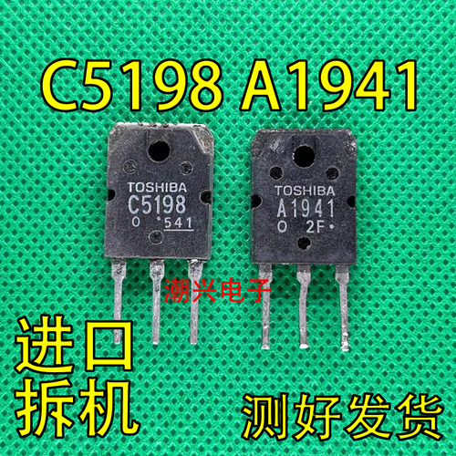 音频功放管原装进口拆机