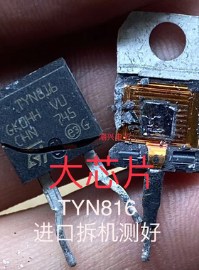 原装进口拆机 TYN812 TYN816 单向可控硅 测量包好