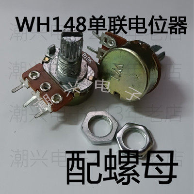 wh148单联电位器柄长15mm