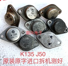 K135 J50 2SK135 2SJ50 K134 J49 2SK134 2SJ49 进口拆机测好