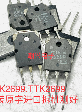 2SK2837 K2967 k3176 K4107 K2698 k2699 原装原字进口拆机测好
