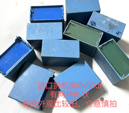 800v dc 50UF  300vac 55uf 粗铜脚关断无极薄膜电容进口拆机