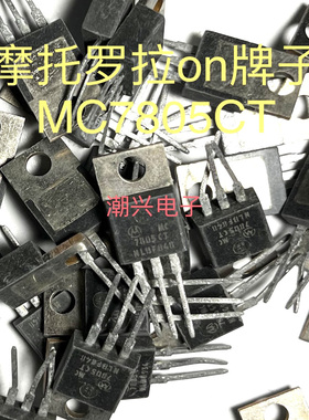 MC7805CT L7805CV 7805 LM7805 78M05 进口拆机件