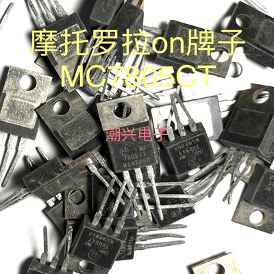 MC7805CT L7805CV 7805 LM7805 78M05 进口拆机件