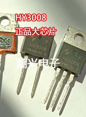 HY3008P 大芯片80A100V电动车控制器专用场效应管MOS管直插TO-220