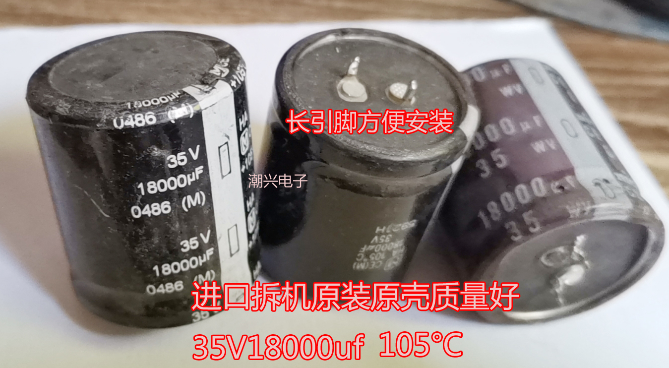 35V 18000uf 原装进口拆机原字低压大容量牛角滤波电解电