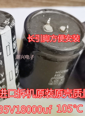 35V 18000uf 原装进口拆机原字低压大容量牛角滤波电解电容 35*40