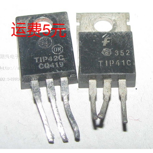 TIP41C TIP42C  TIP41 TIP42 进口拆机件测量好 一对0.5元