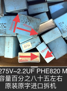 进口安规电容 phe820 275v～x 2.2uf PA225 拆机件