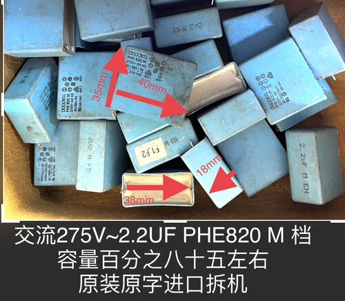 进口安规电容2.2uf拆机件